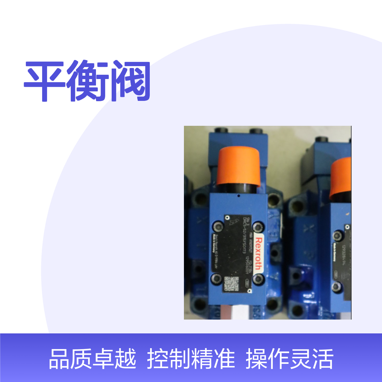 供应力士乐 R901514698 比例 4WREE6V32-3X/M/24F1 电磁阀 平衡阀