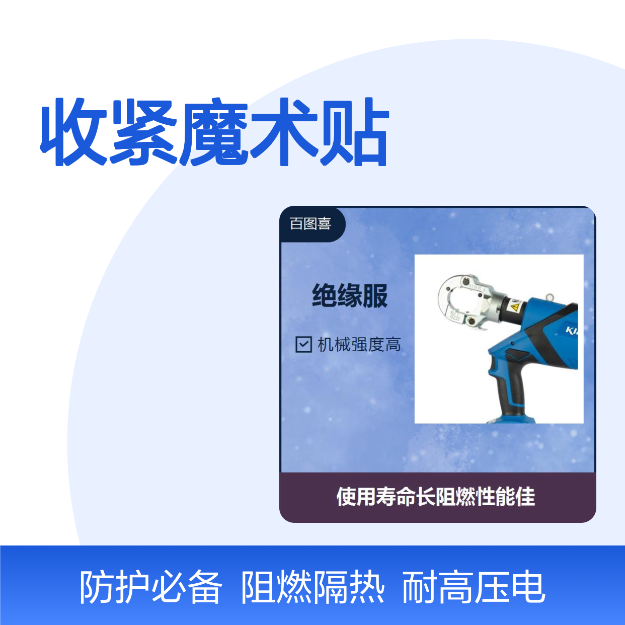 绝缘上衣 应用范围广泛 颈部灵活 收紧魔术贴 劳保用品容易保养