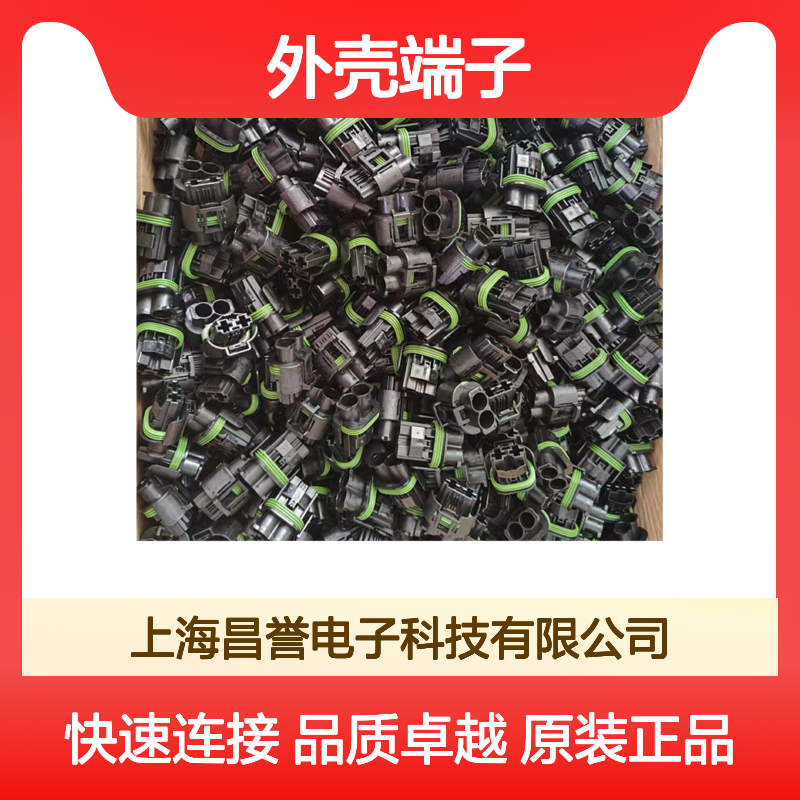 TE外壳端子接插件1-967625-2连接器原装正品