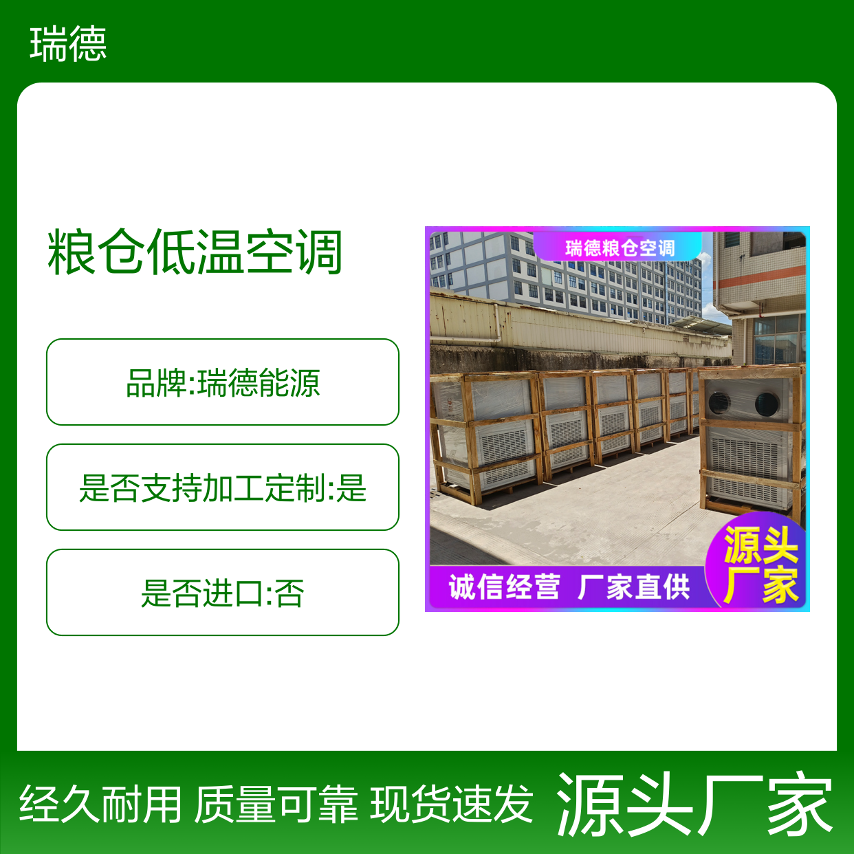 瑞德粮仓低温空调 高效节能
