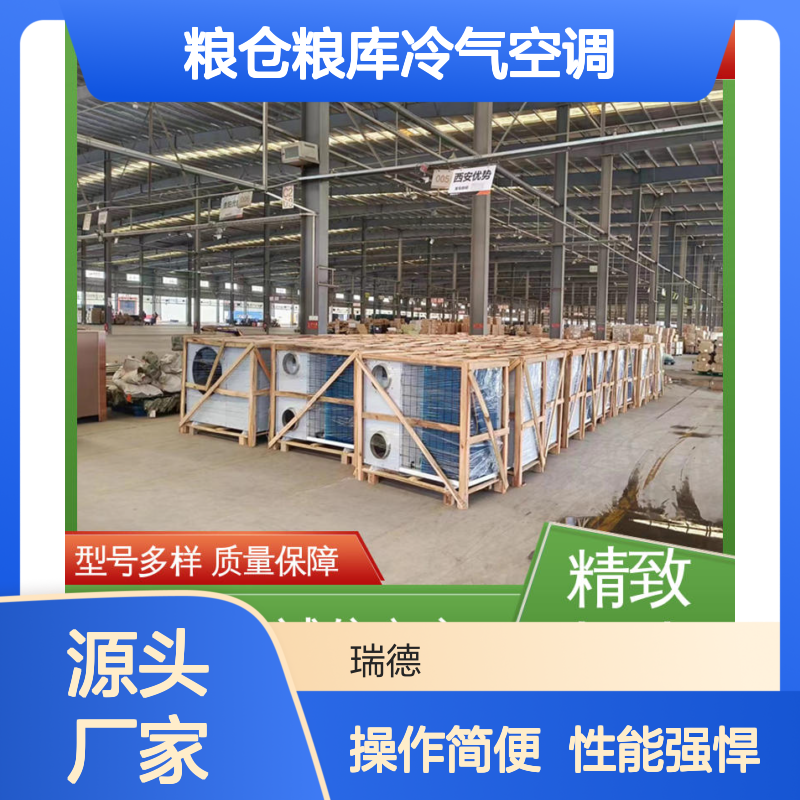 粮仓粮库专用空调 可定制高效节能 质量保障 安装方便