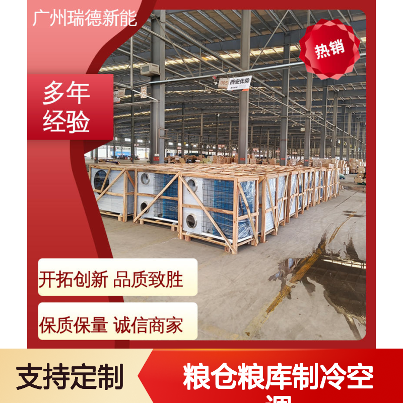 粮仓粮库制冷空调 高效节能可定制 操作灵活 技术成熟