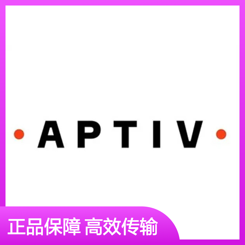 35132541 APTIV安波福原装正品连接器端子 电子元件优选配件