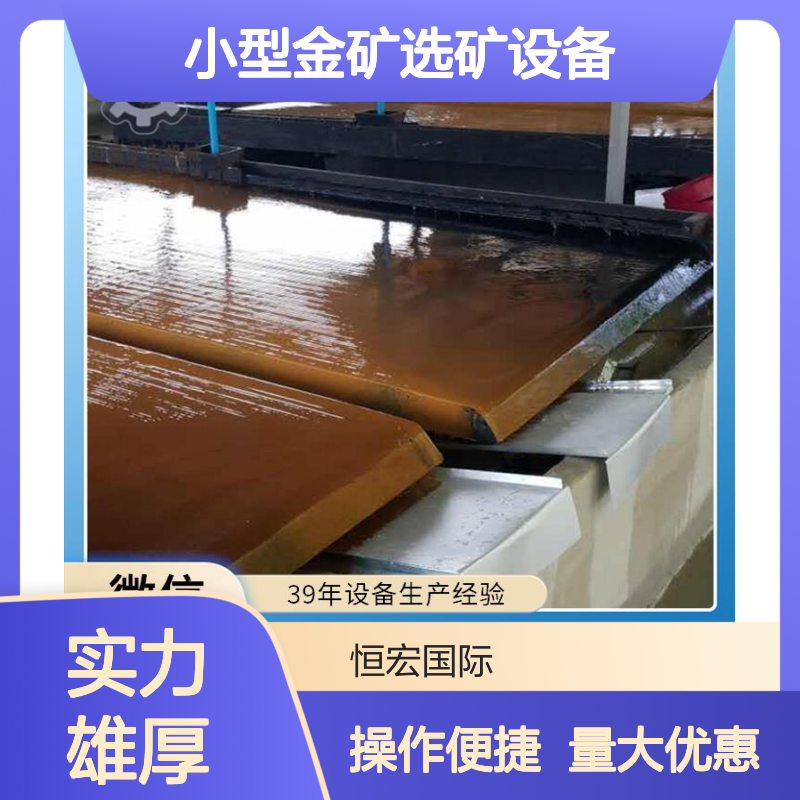 小型金矿选矿设备 结构紧凑耐用 选金机 铬矿采矿适用