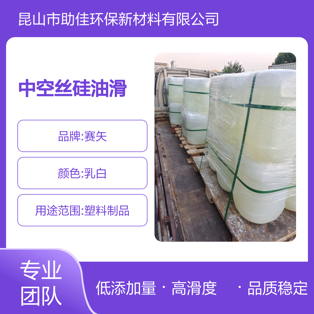 无浮油品质稳定的好用的中空丝硅油滑好用性价比高选赛矢牌