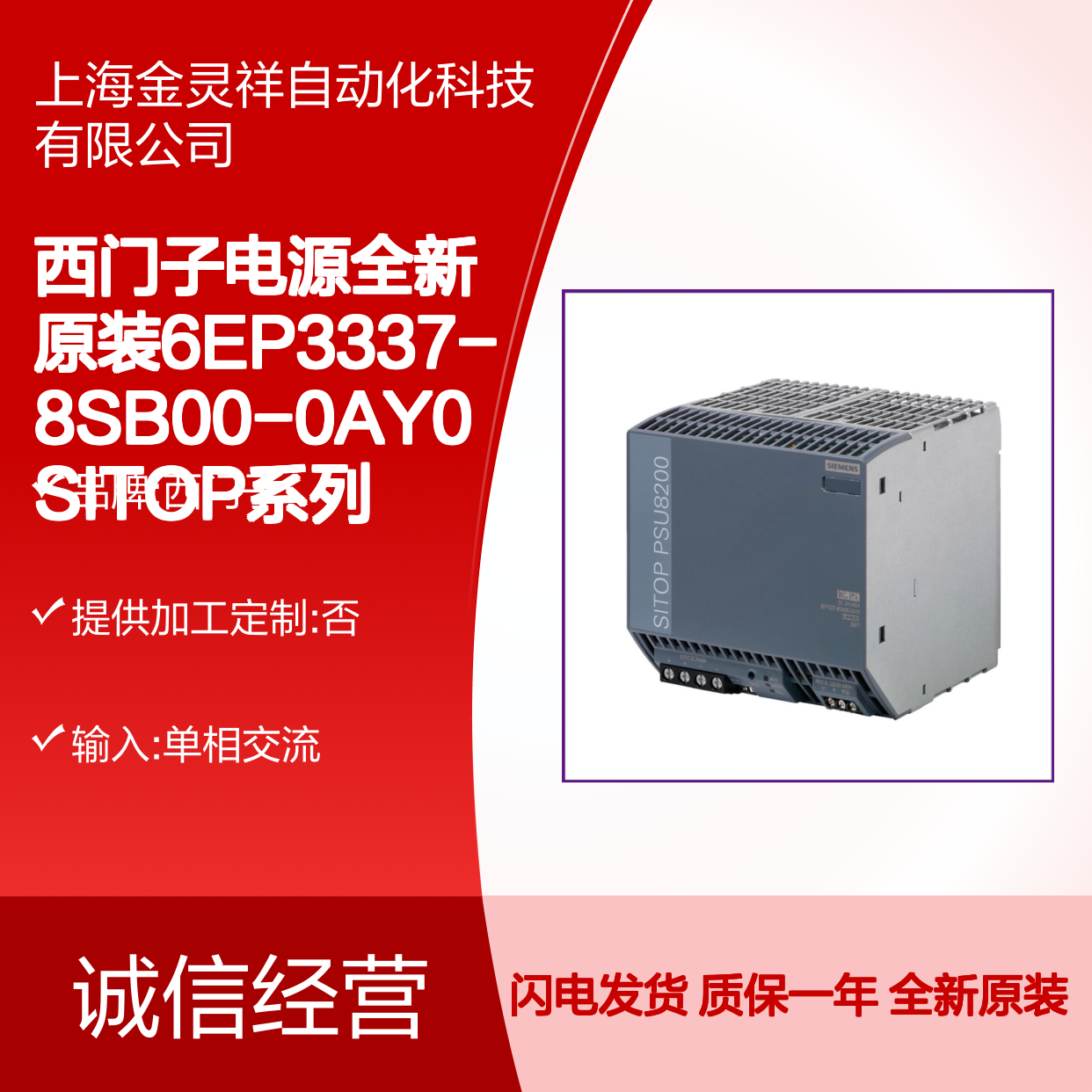 西门子电源全新原装6EP3337-8SB00-0AY0 SITOP系列