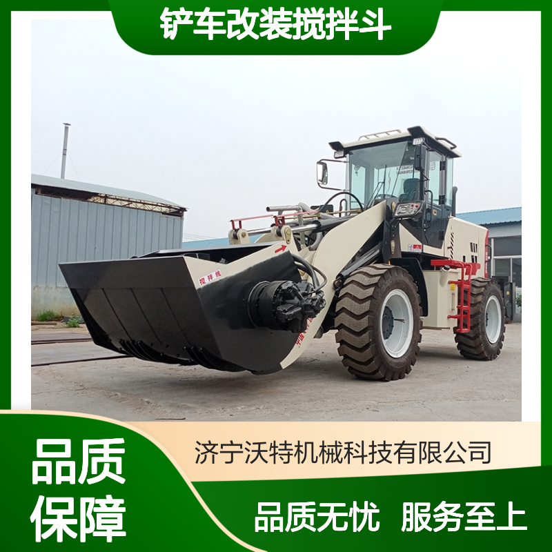 铲车改装搅拌斗 沃特机械多功能自动上料搅拌一体机 专利技术