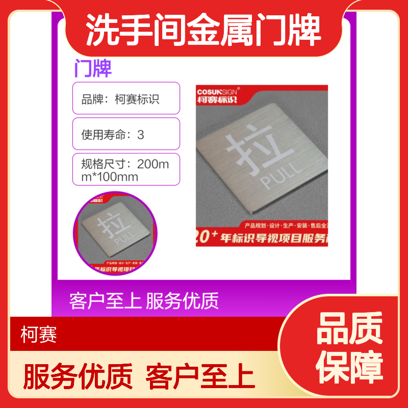 柯赛标识 洗手间金属门牌 颜色款式可定制 适用酒店商业场所