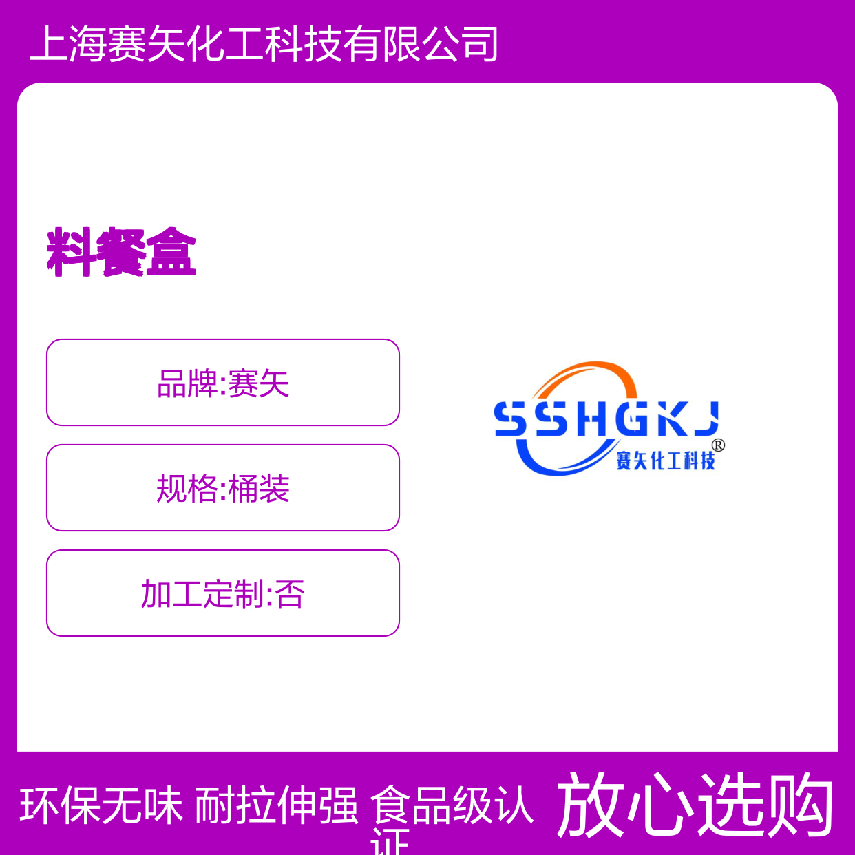 食品级认证的塑料餐盒硅油耐拉伸环保没有气味选赛矢