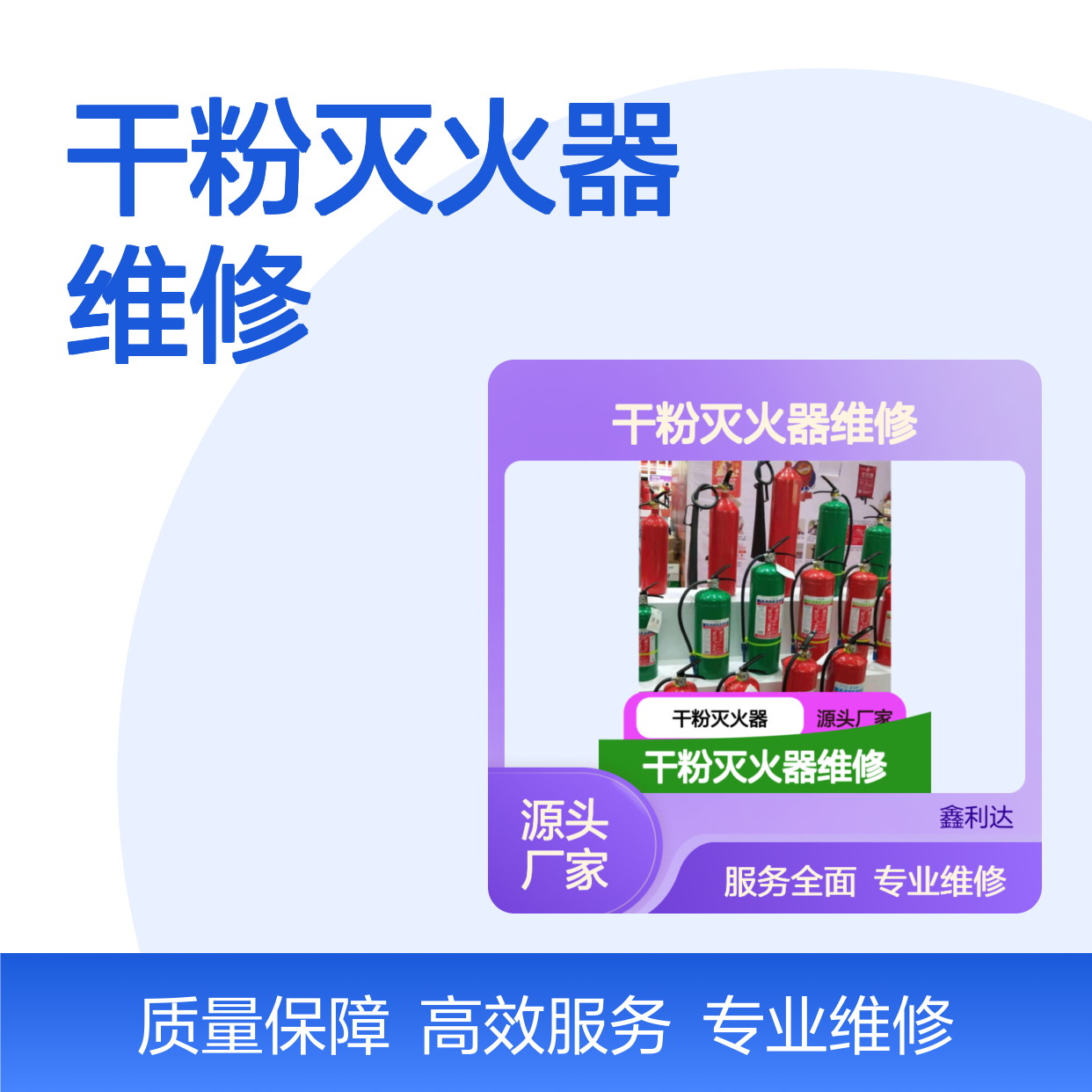 干粉灭火器维修检测服务 加压测试更换一站式