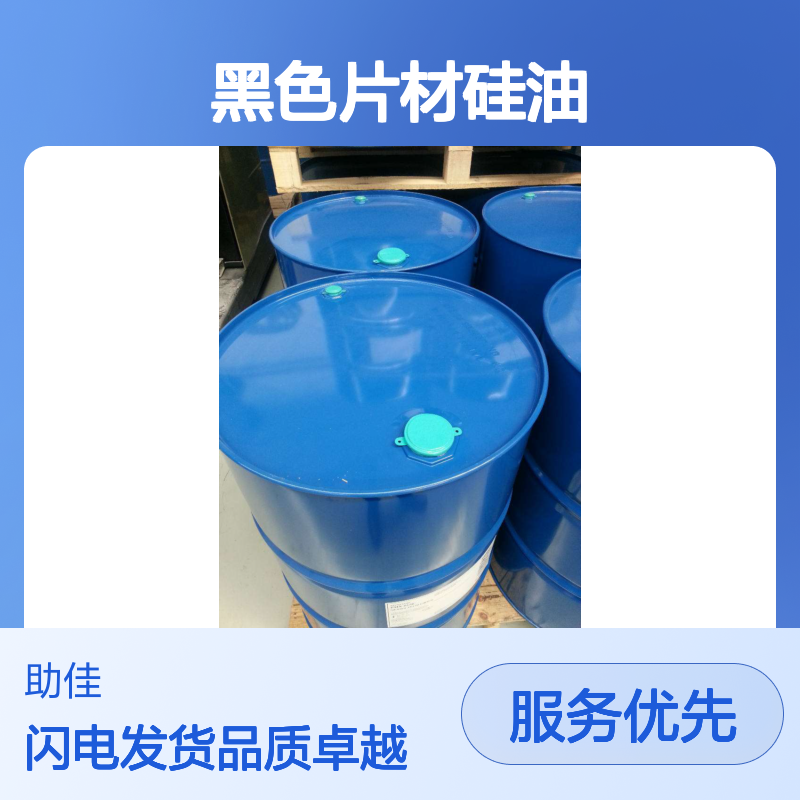 不起点无油印的黑色片材硅油好用性价比高选赛矢牌