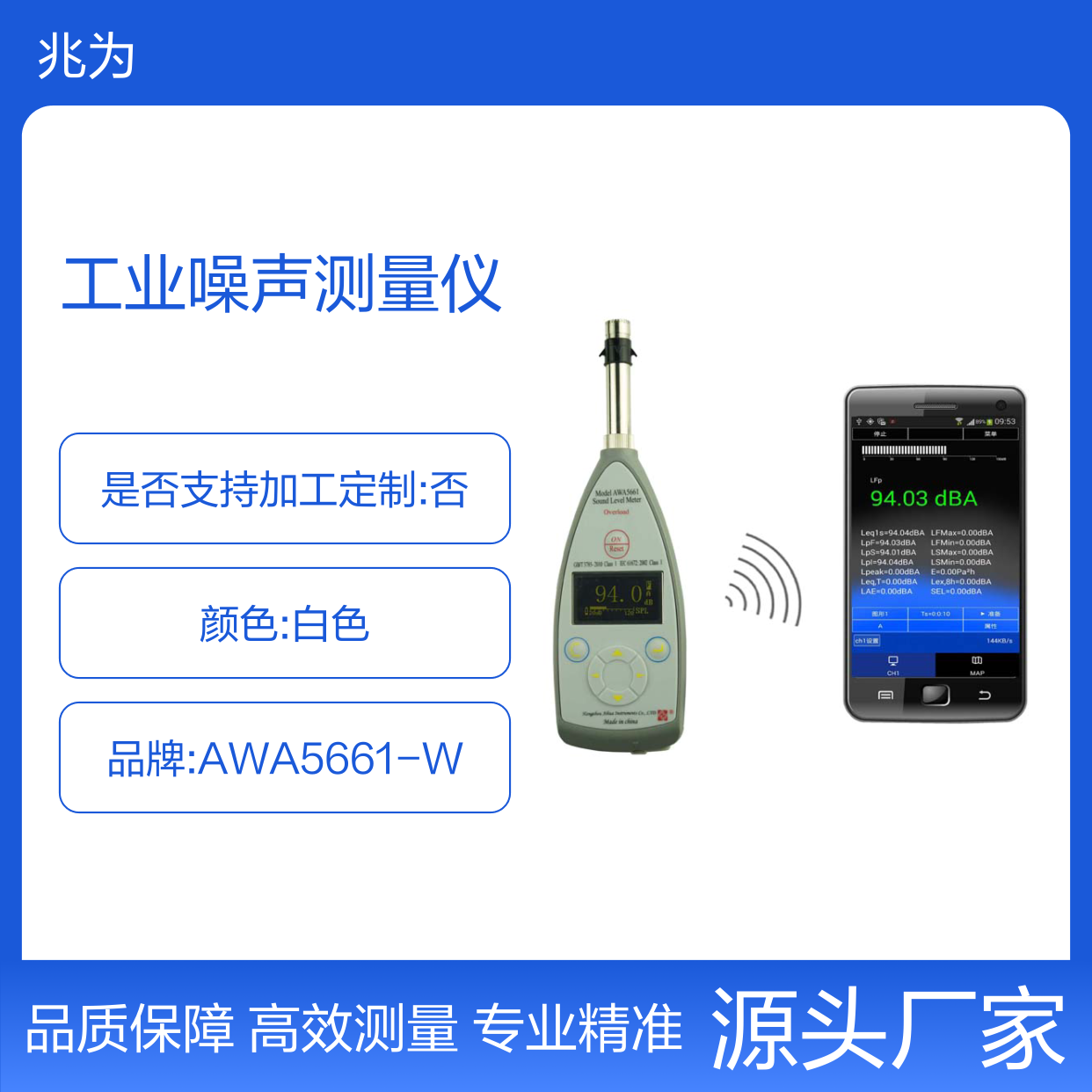 AWA5661-W声级计 工业噪声精准测量仪
