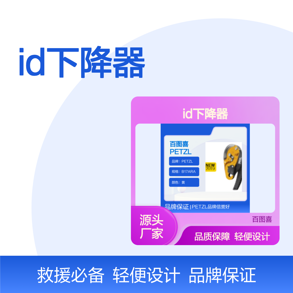 百图喜 PETZL ID下降器D024AA00 D024BA00 B17ALA B17ARA