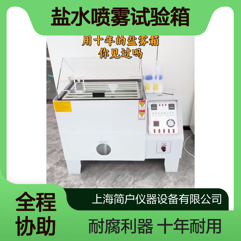 盐雾测试箱 全自动智能循环 耐湿热交变大型碱性盐水喷雾试验箱