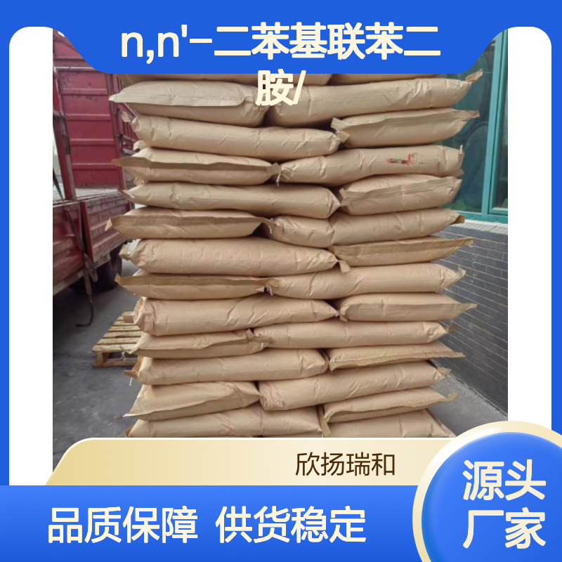 高含量N,N'-二苯基联苯二胺 工业级原料 合成中间
