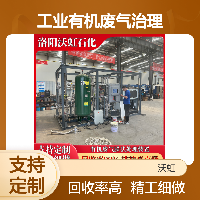 天 津工业有机废气治理 螺杆压缩冷凝+膜分离 防爆电气配置