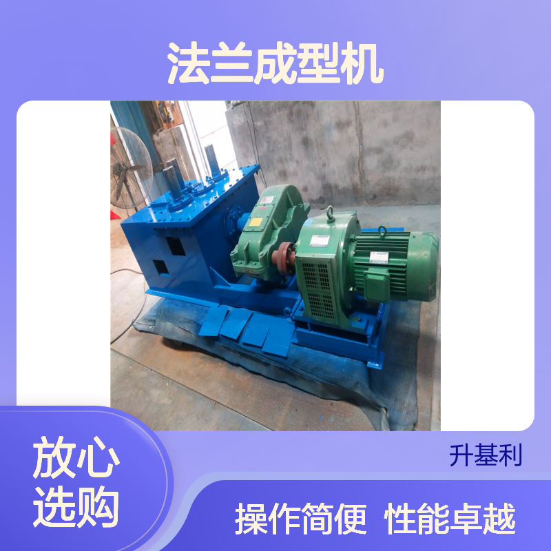 升基利 法兰成型机 桥梁模板加工专用 定位精准 承载能力强寿命长