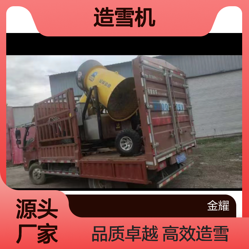 国产造雪机压夜升降与摆头提升夜间复杂地形的作业效率