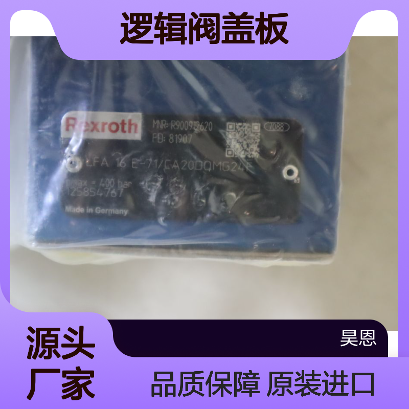 R900912620 LFA16E-70/CA20DQMG24F 德国力士乐REXROTH逻辑阀盖板