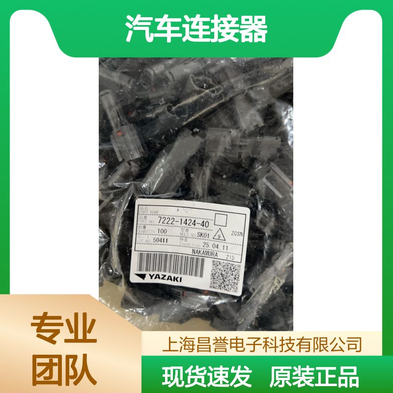 YAZAKI矢崎7116-4660-02端子 原装现货,汽车连接器