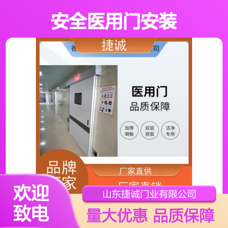 捷诚安全医用门安装 钢制医疗门 医院病房手术室专用