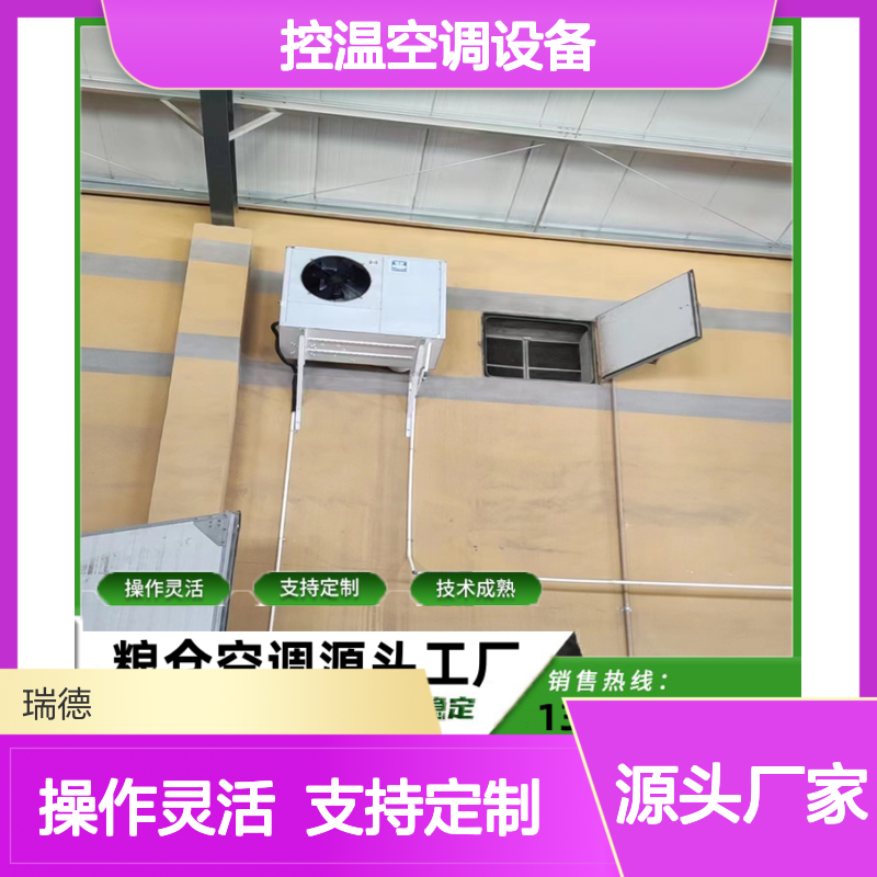 粮仓控温空调 高效节能设备 技术成熟 选材优质
