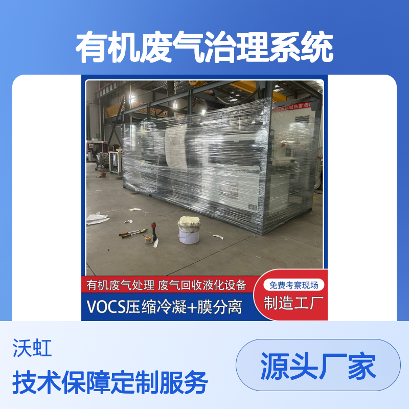 乙酸丙酯有机废气治理系统 达标排放 技术先进