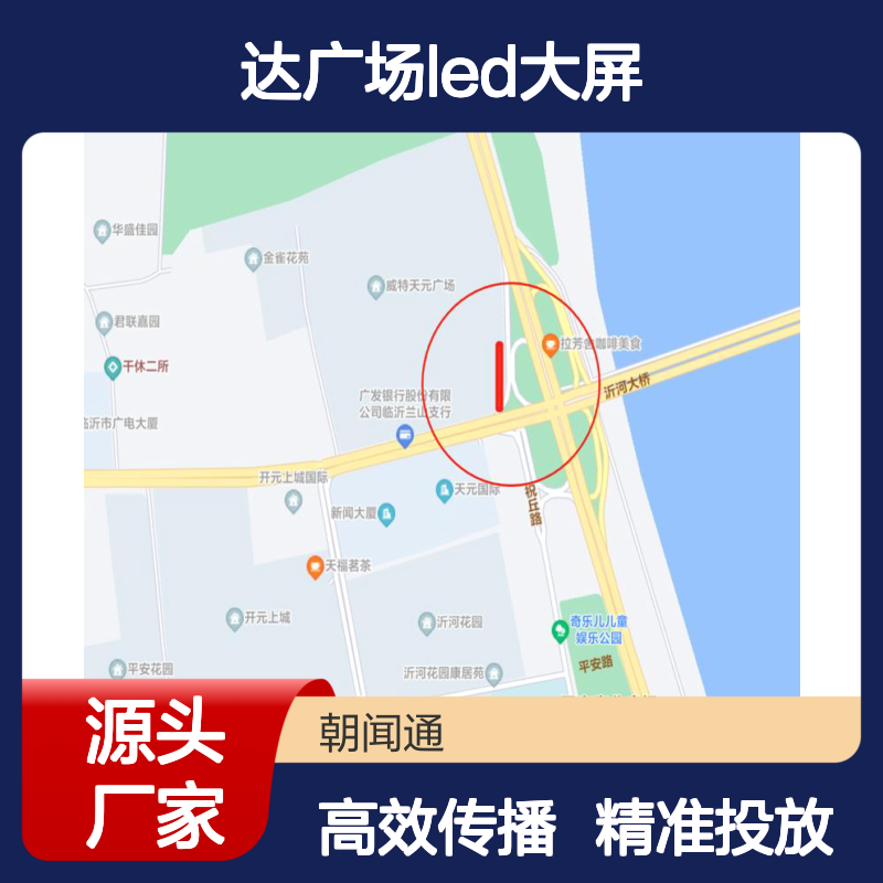 山东临沂金雀山路万达广场LED大屏投放找朝闻通