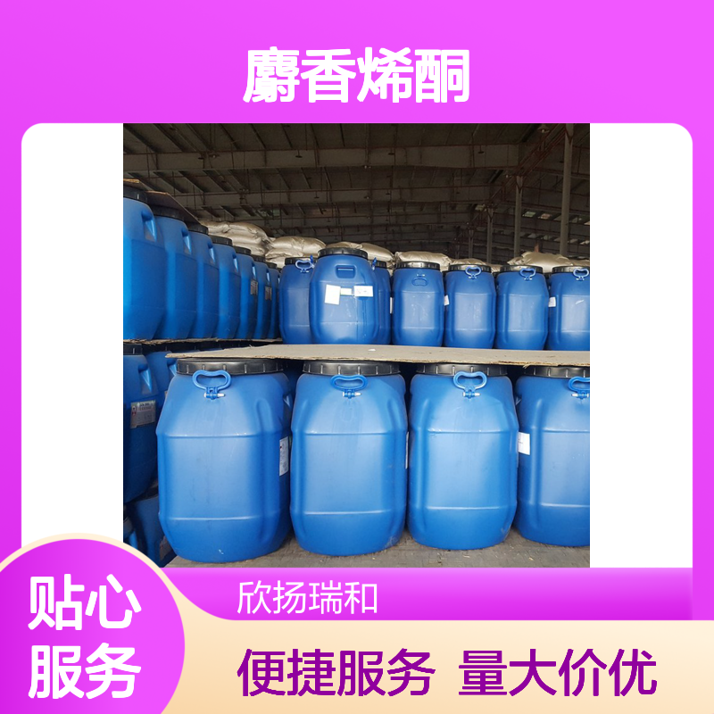 麝香烯酮 CAS:63314-79-4 高纯度合成材料中间体 化学研究专用