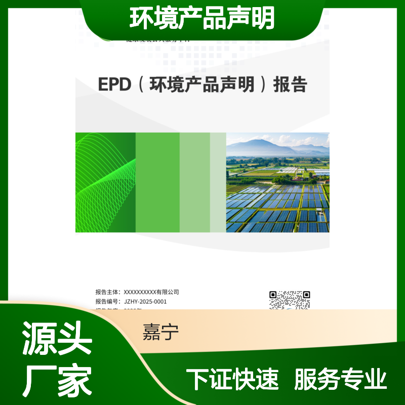 中小企业办理EPD（环境产品声明）报告的条件 下证快速