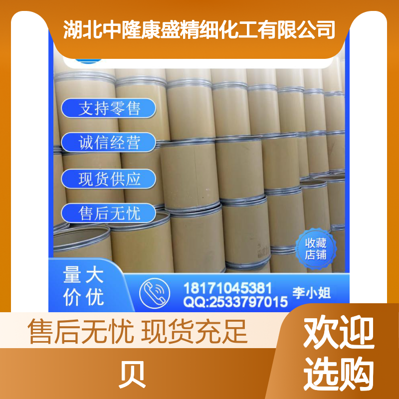 米拉贝隆223673-61-8 有机化学品 稳定供应 按需分装 诚信经营