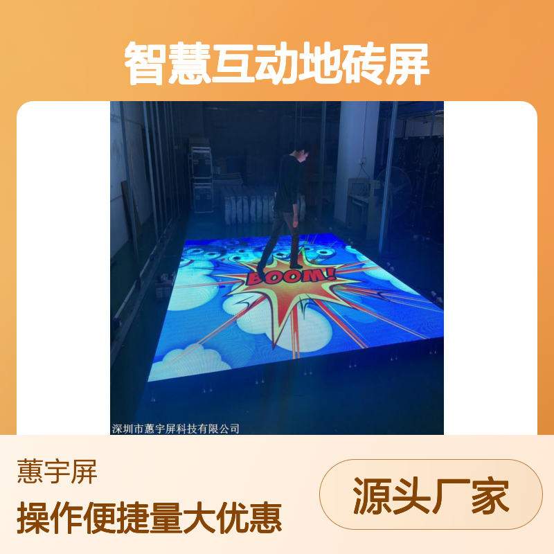 蕙宇屏LED智慧互动地砖屏 舞台音乐会演出专用 高清防水