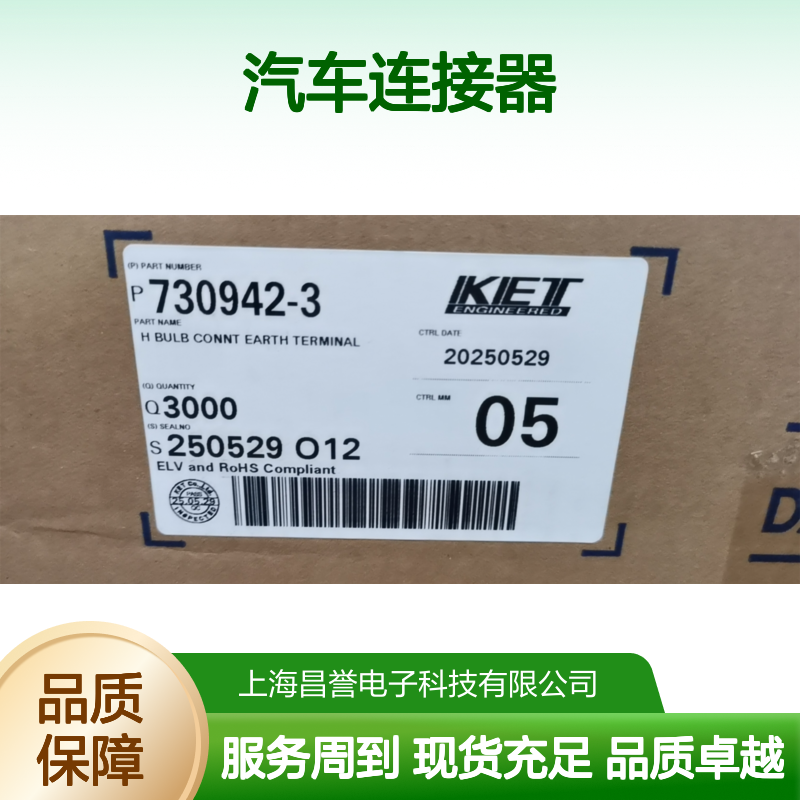 KET ST730624-3端子 原装现货 汽车连接器 稳定可靠 适用于多种车型