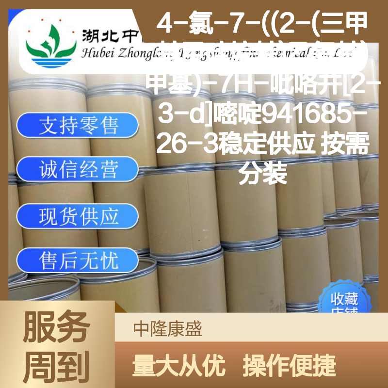 4-氯-7H-吡咯并[2-3-d]嘧啶 941685-26-3 稳定供应 按需定制