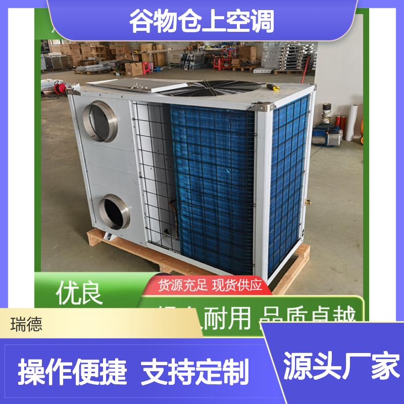 谷物仓上空调 高效节能可定制 经久耐用 品质卓越