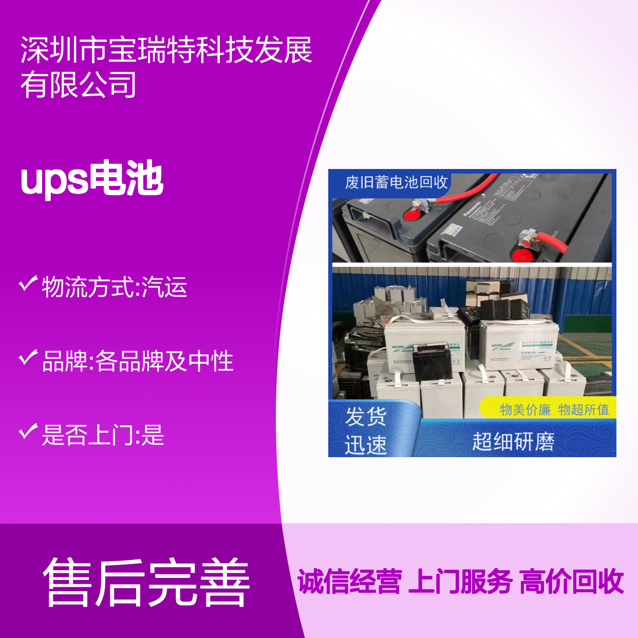 各品牌UPS电池回收 铅酸免维护12V65AH 太阳能消防备用 现款结算