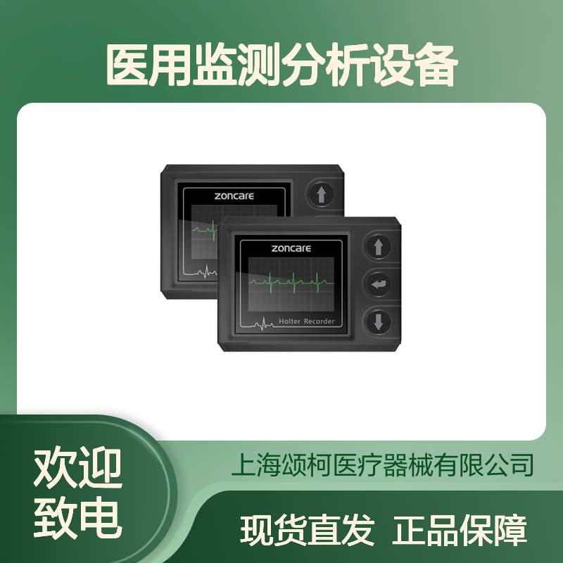 中旗Zoncare iE90动态心电图系统医用监测分析设备