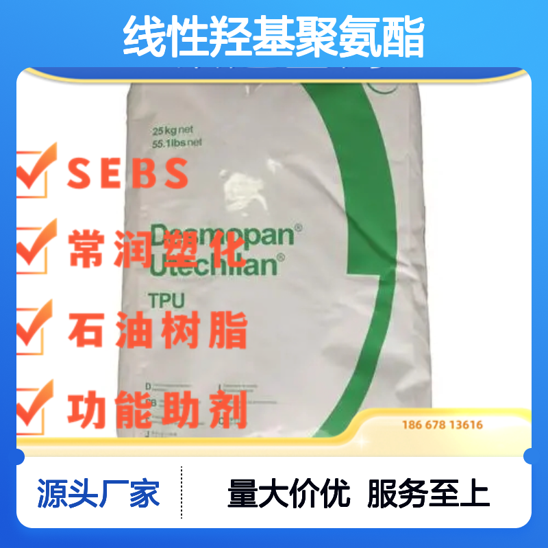 科思创溶剂型tpu 线性羟基聚氨酯Desmocoll? XP 2597/5 结晶快 热塑低