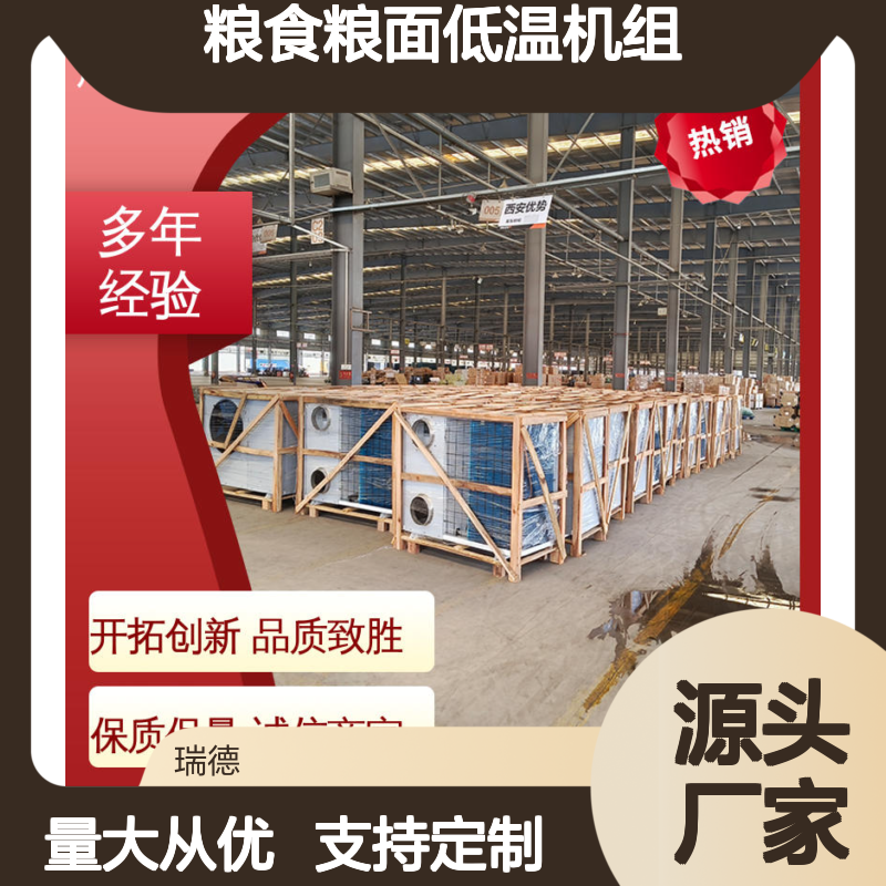 粮仓粮食低温机组 高效节能 安装便捷 坚固耐用