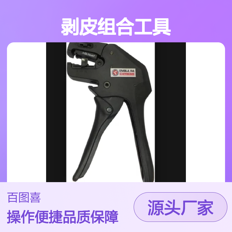 Elpress 产品 切割 剥线工具 截割和剥皮组合工具 EMBLA RA S