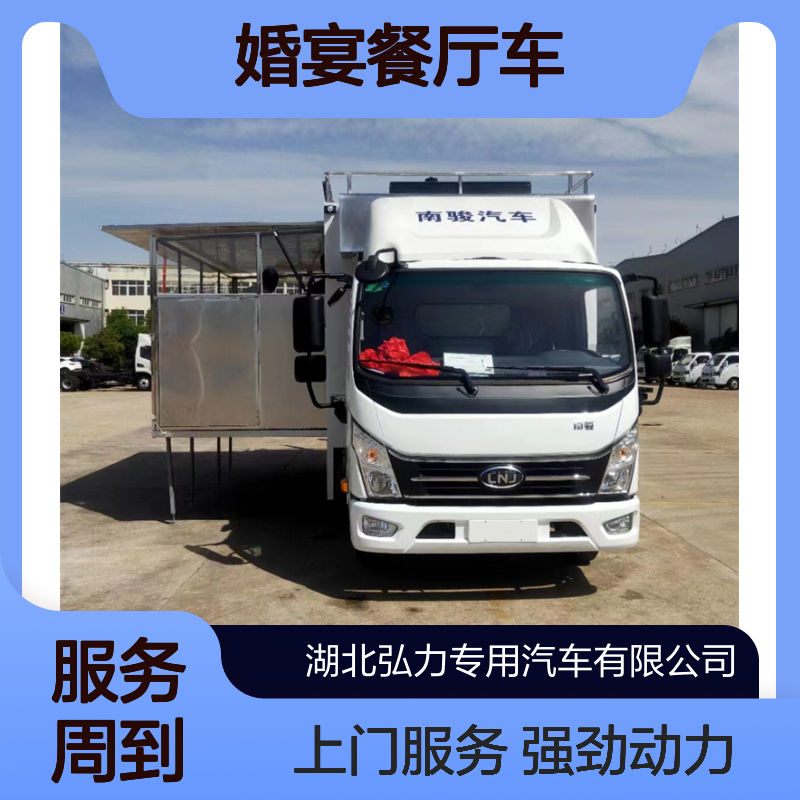 婚宴餐厅车 能做饭的车 厢式餐饮车 强劲动力上门服务
