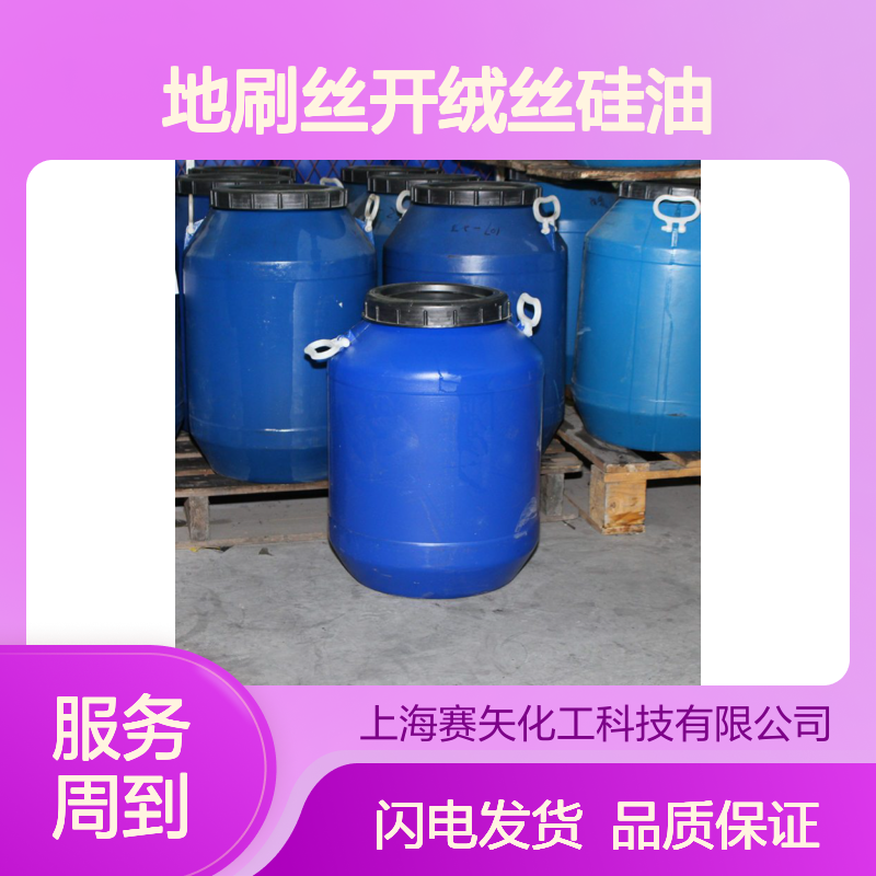 蓬松丝滑好用不粘的地刷丝开绒丝硅油耐高温不黄变选赛矢