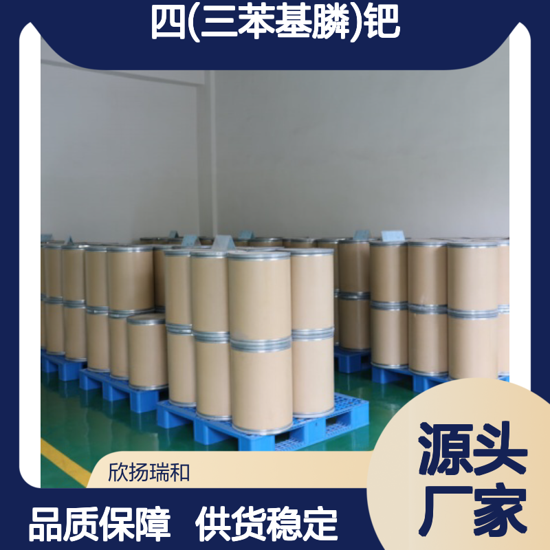 高含量四(三苯基膦)钯(0) 工业级催化剂 稳定可靠
