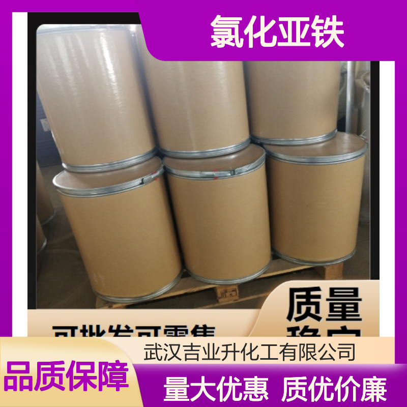 吉业升货源 7758-94-3 氯化亚铁 绿色晶体状 用于冶金工业 90%