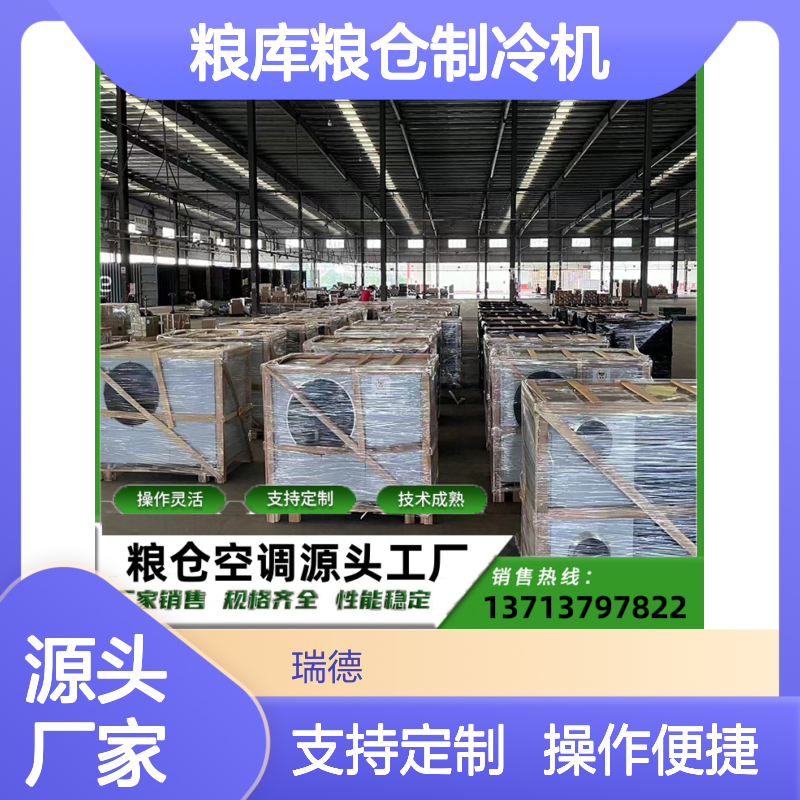 粮库粮仓制冷机 源头工厂可定制 体积小巧 运行平稳
