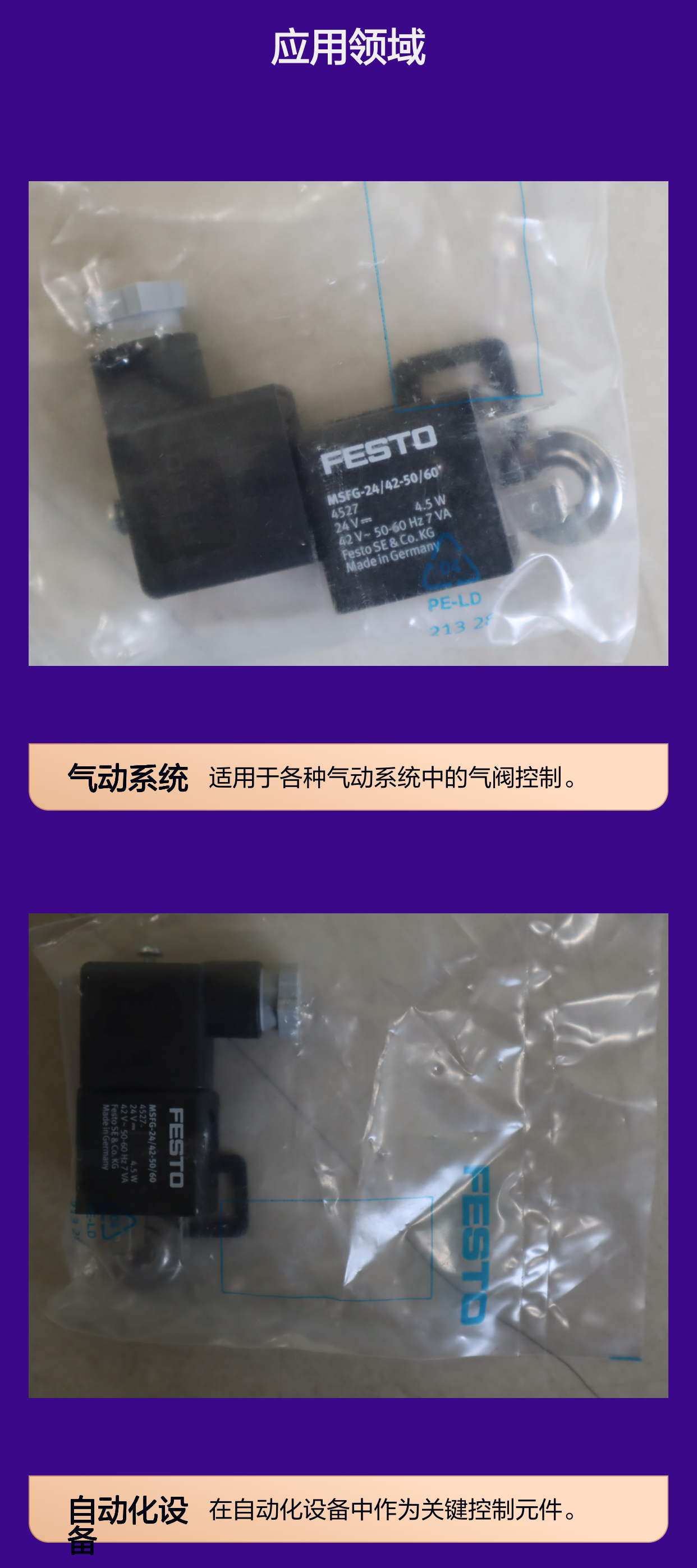 MSFG-24/42-50/60 4527 24V 4.5W 42V 50-60HZ 7VA 费斯托FESTO气阀线圈