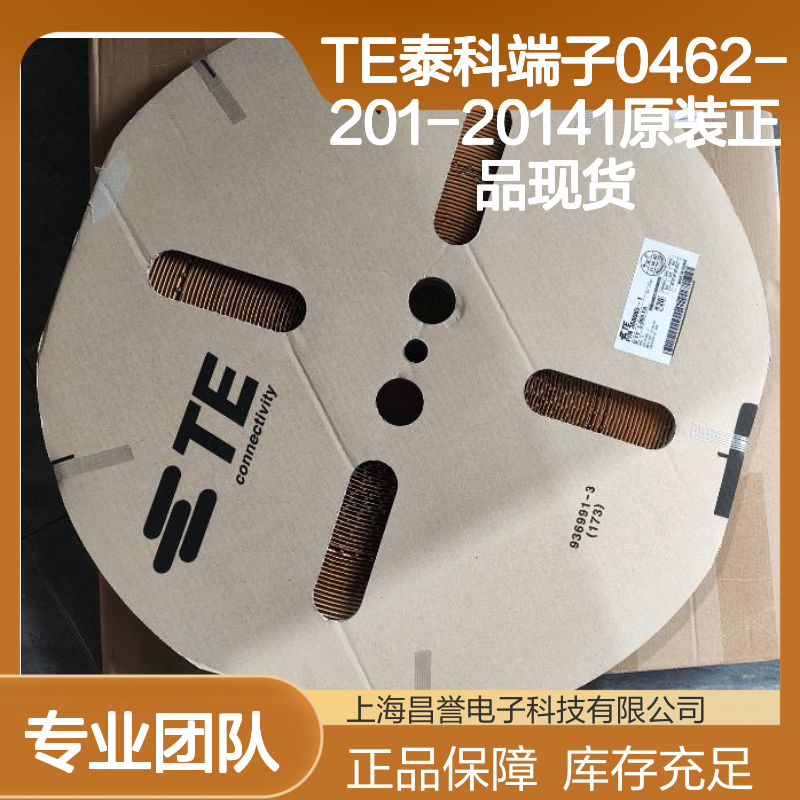 TE泰科端子0462-201-20141 原装正品现货 国内代理直供
