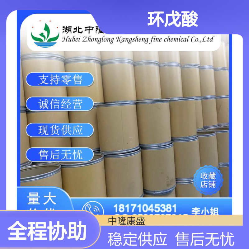 环戊酸3400-45-1 稳定供应 支持分装 诚信经营现货足