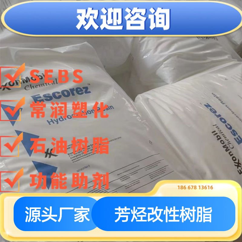 埃克森美孚Oppera PR395芳烃改性树脂 原包正品