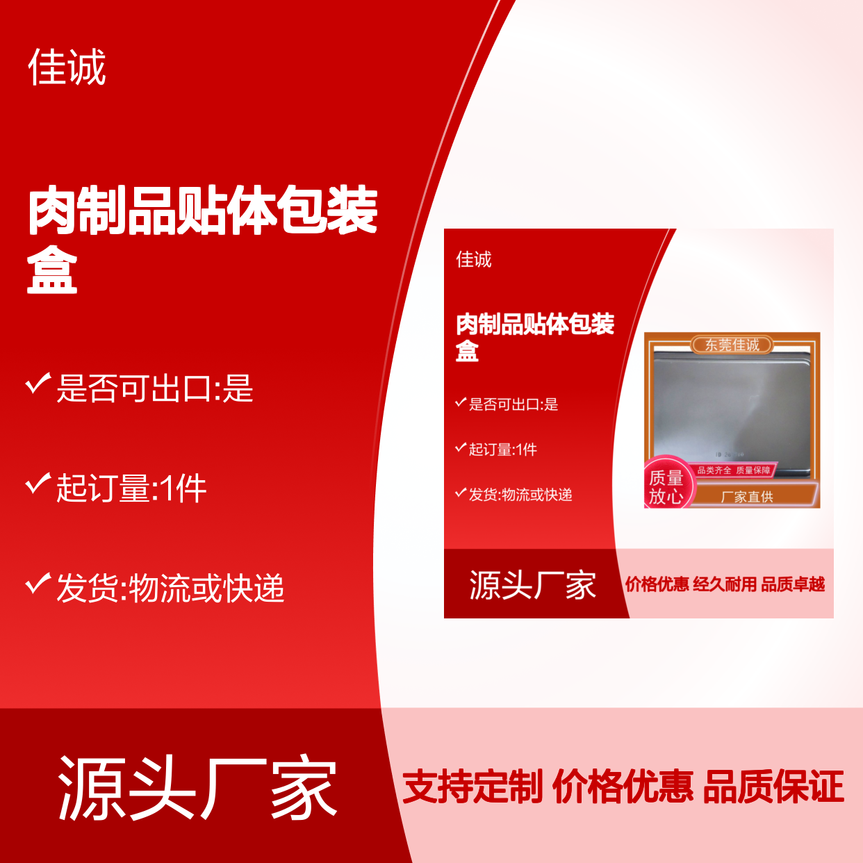 佳诚 肉制品贴体包装盒 品类齐全 经久耐用